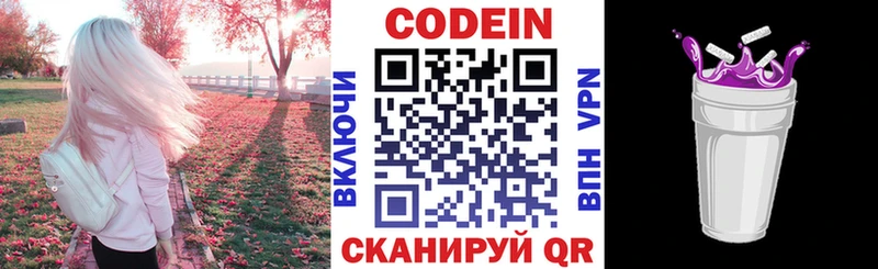 Кодеин Purple Drank  Дедовск 